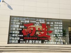 -魏家凉皮(博水商务大厦店)