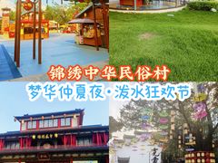 -深圳锦绣中华民俗村