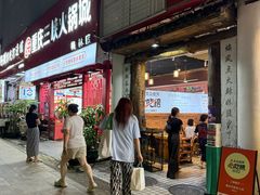 -重庆印象老火锅(梅林店)