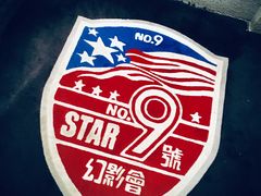 -星辰9号幻影会