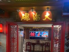 -大海碗·炸酱面·烤鸭·京菜(天坛店)