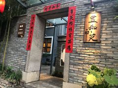 门面-宣和苑(华侨新村店)