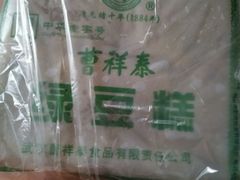 -曹祥泰(解放路店)