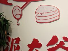 -泥大爷烤饼羊汤店(蓝色康桥店)