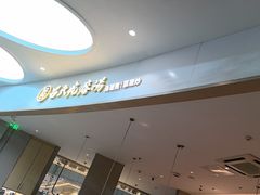 -吕氏疙瘩汤·海鲜新鲁菜(凯德mall新都心店)