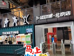 -运动派(北京店)