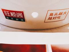 -旺顺阁鱼头泡饼(小红门店)