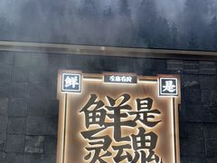门面-左庭右院鲜牛肉火锅(长泰广场店)