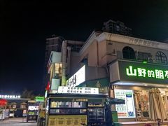 -山野的朋友露营炭火烤肉