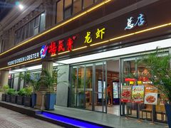 -杨氏青龙虾·羊蝎子(金盛路总店)