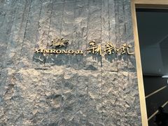-荣轩(新荣记环球金融中心店)