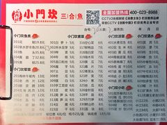 菜单-小门坎三合鱼(总店)