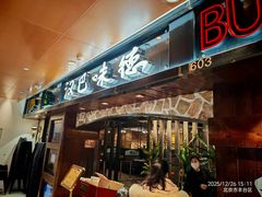 -汉巴味德(北京银座和谐广场店)