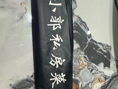 -小郭私房菜·海肠捞饭店(学士街店)