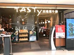 门面-西堤厚牛排(国瑞店)