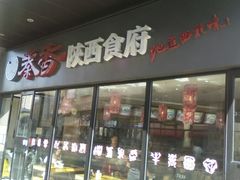 -秦香陕西食府(华贸天地店)