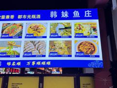 -韩妹鱼庄·泸定老字号(泸定店)
