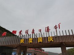 -陕西黄河壶口瀑布旅游区