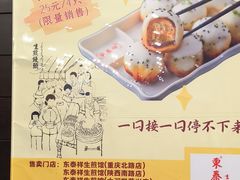 -东泰祥生煎馆(重庆北路店)