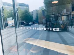 -杯欢制茶(三里屯店)