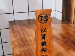 -矮子粉店1985·长沙米粉(湘春路店)