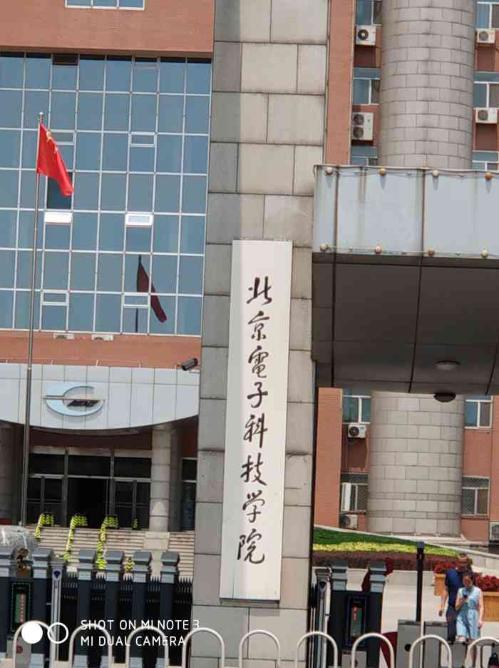 北京电子科技学院校门图片