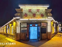 -北极村旅游风景区