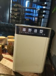 -藤野造型