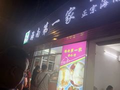 -海大南门夜市(海富街店)