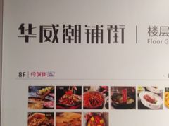 -四季民福烤鸭店(西单华威约饭街店)