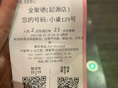 -全聚德(前门店)