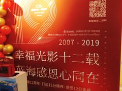 -幸福蓝海国际影城(西安立丰店)