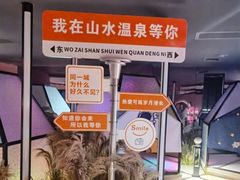 -山水温泉