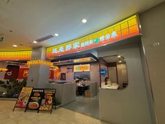 -还是那家•秘制活鱼现烤•香辣美蛙(独墅湖邻里中心店)