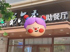 -第六季自助餐厅(甜水园店)