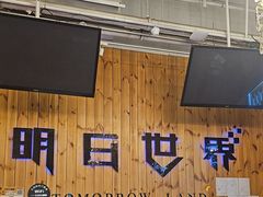 -明日世界密室轰趴·剧本桌游·箭馆团建(国贸店)