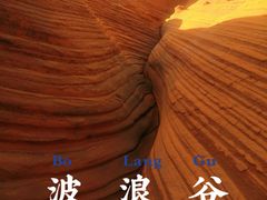 -波浪谷