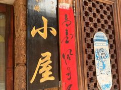 -大冰的小屋