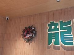 -龙治汉堡(中华城店)