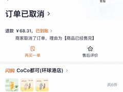 -CoCo都可(上海环球港店)