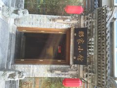 门面-那家小馆•北京菜•烤鸭(中关村店)