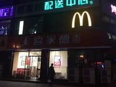 门面-麦当劳(文化西路店)