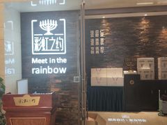 -彩虹之约•淮扬家宴(亚运村店)