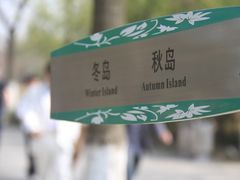 -白塘生态植物园