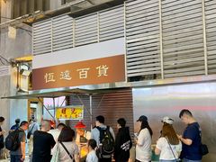 -明记牛杂(新马路分店)