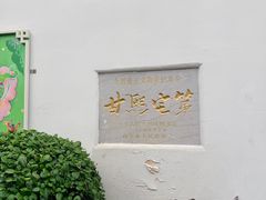 -南京市民俗博物馆(甘熙故居)