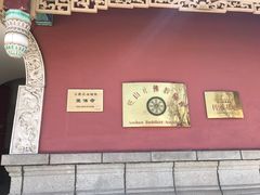 景点-玉佛苑