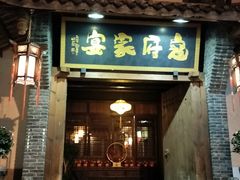 -寇家大院