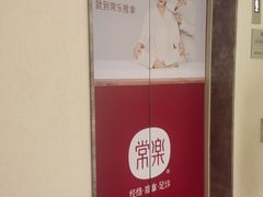 -常乐·对症推拿(来福士第43分店)