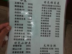 菜单-月敏农家乐(树山店)